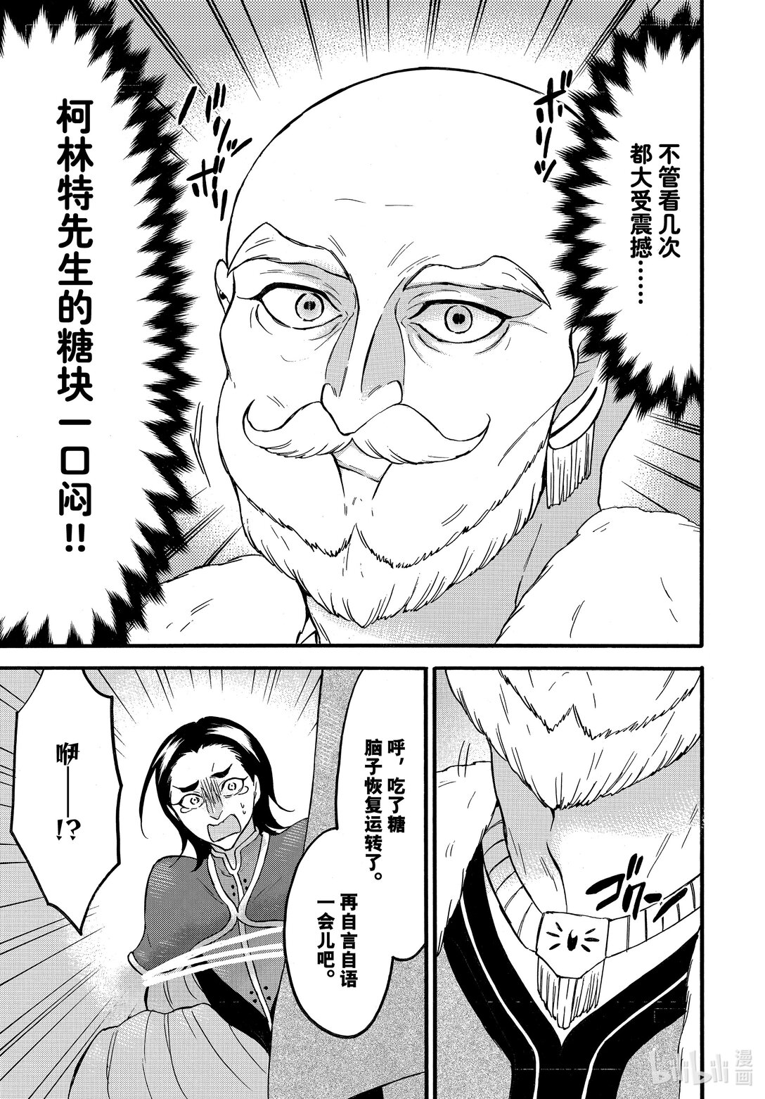 《虽然等级只有1级但是靠固有技能成为最强》64 盯上亮太的人 第35页