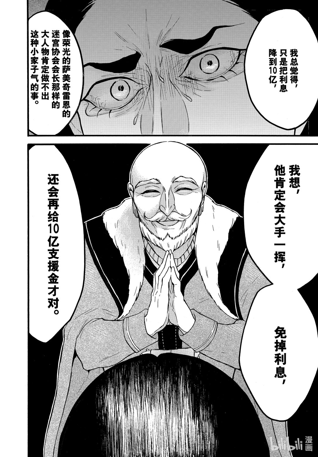 《虽然等级只有1级但是靠固有技能成为最强》64 盯上亮太的人 第36页