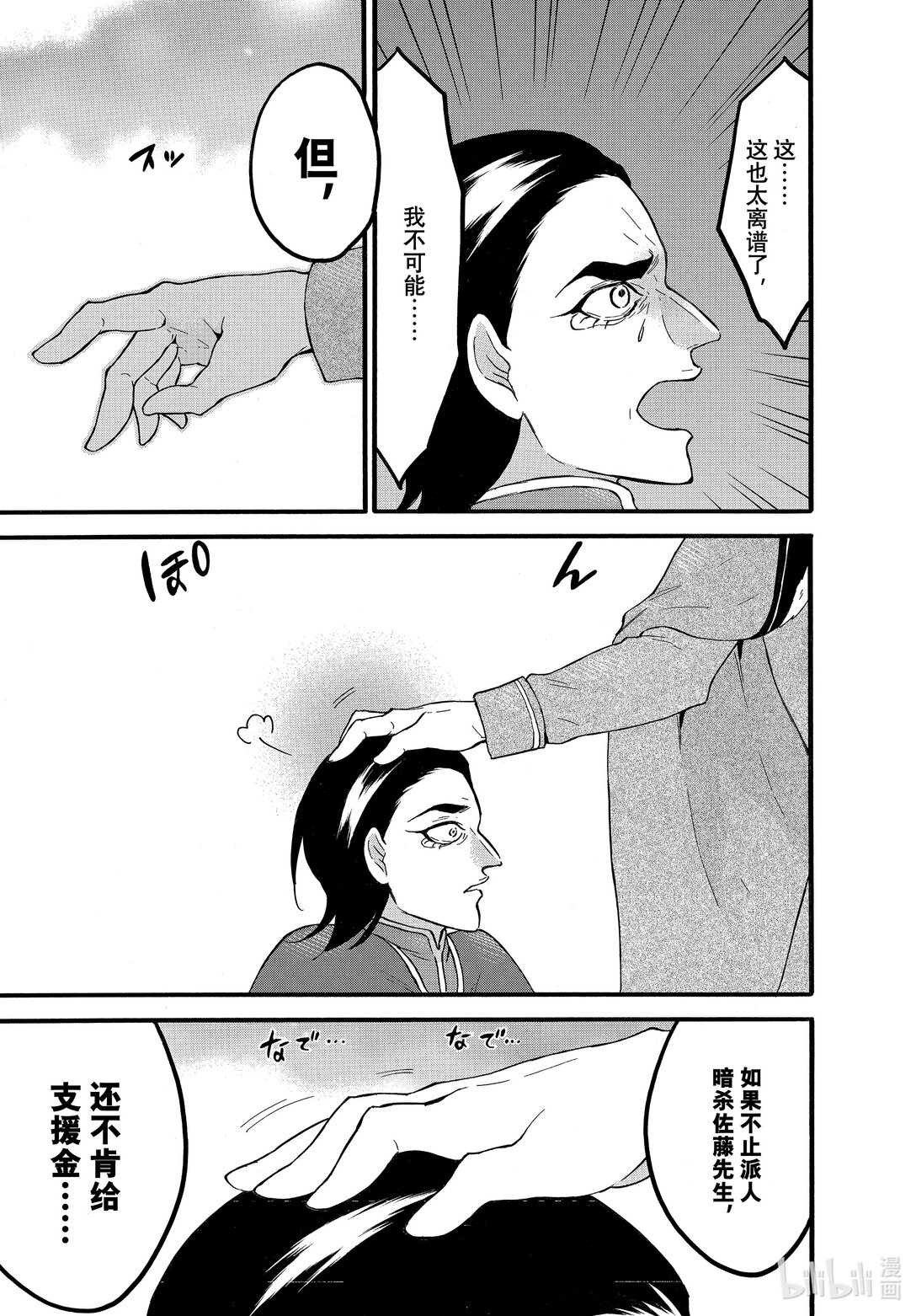 《虽然等级只有1级但是靠固有技能成为最强》64 盯上亮太的人 第37页