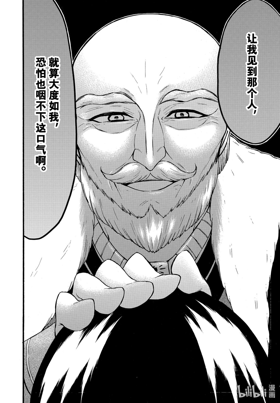 《虽然等级只有1级但是靠固有技能成为最强》64 盯上亮太的人 第38页