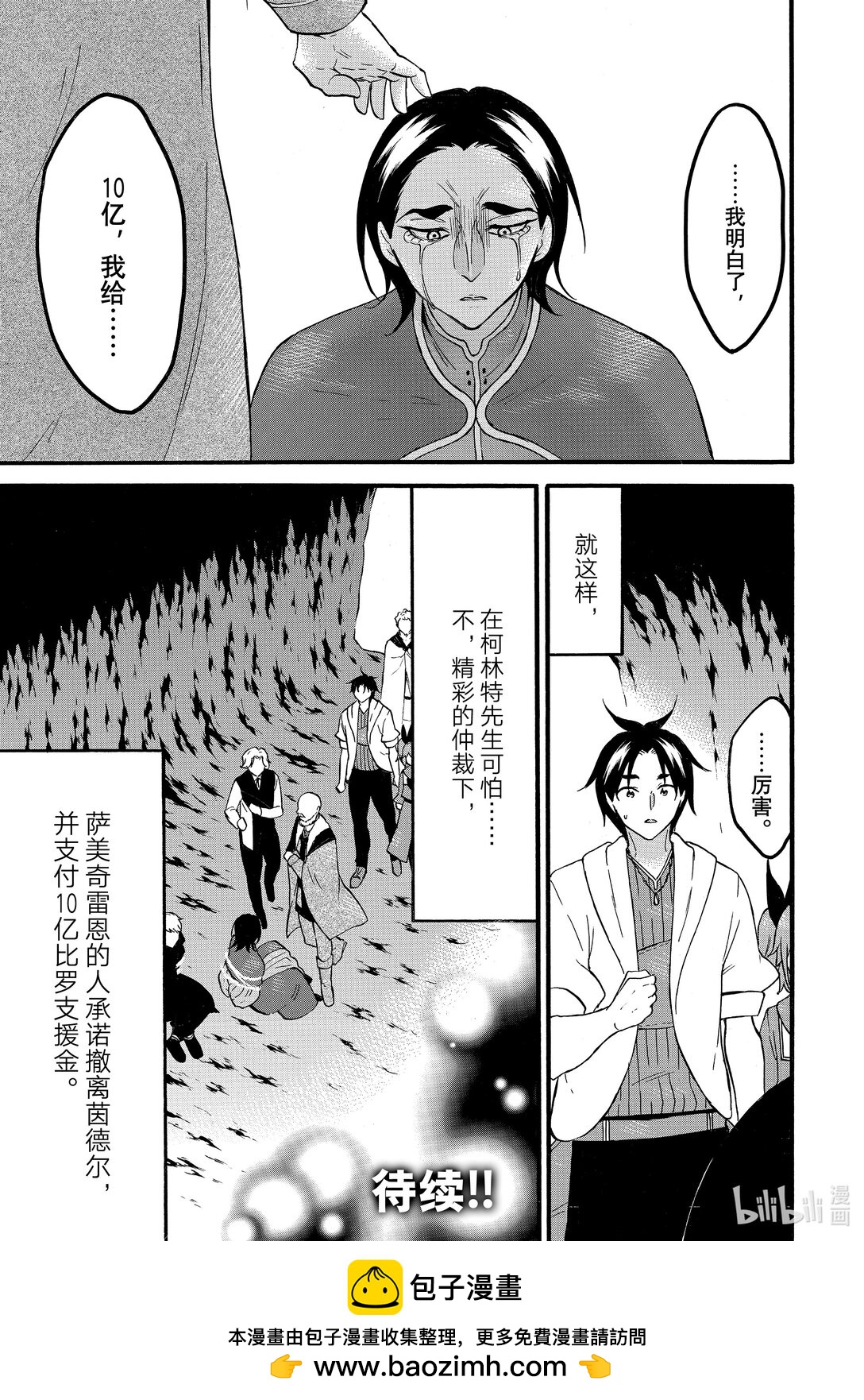 《虽然等级只有1级但是靠固有技能成为最强》64 盯上亮太的人 第39页