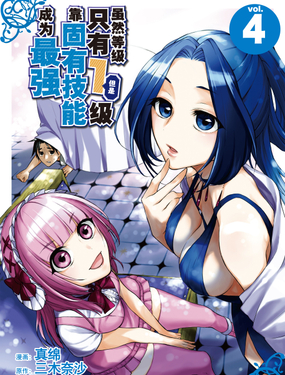 《虽然等级只有1级但是靠固有技能成为最强》漫画封面图 - tl漫画