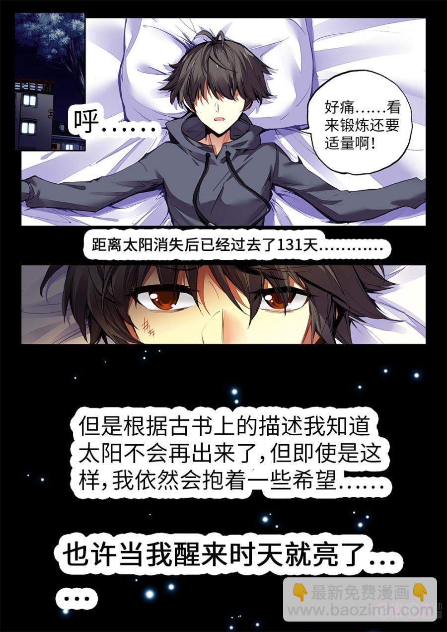 《黑暗血时代》第4话 第10页