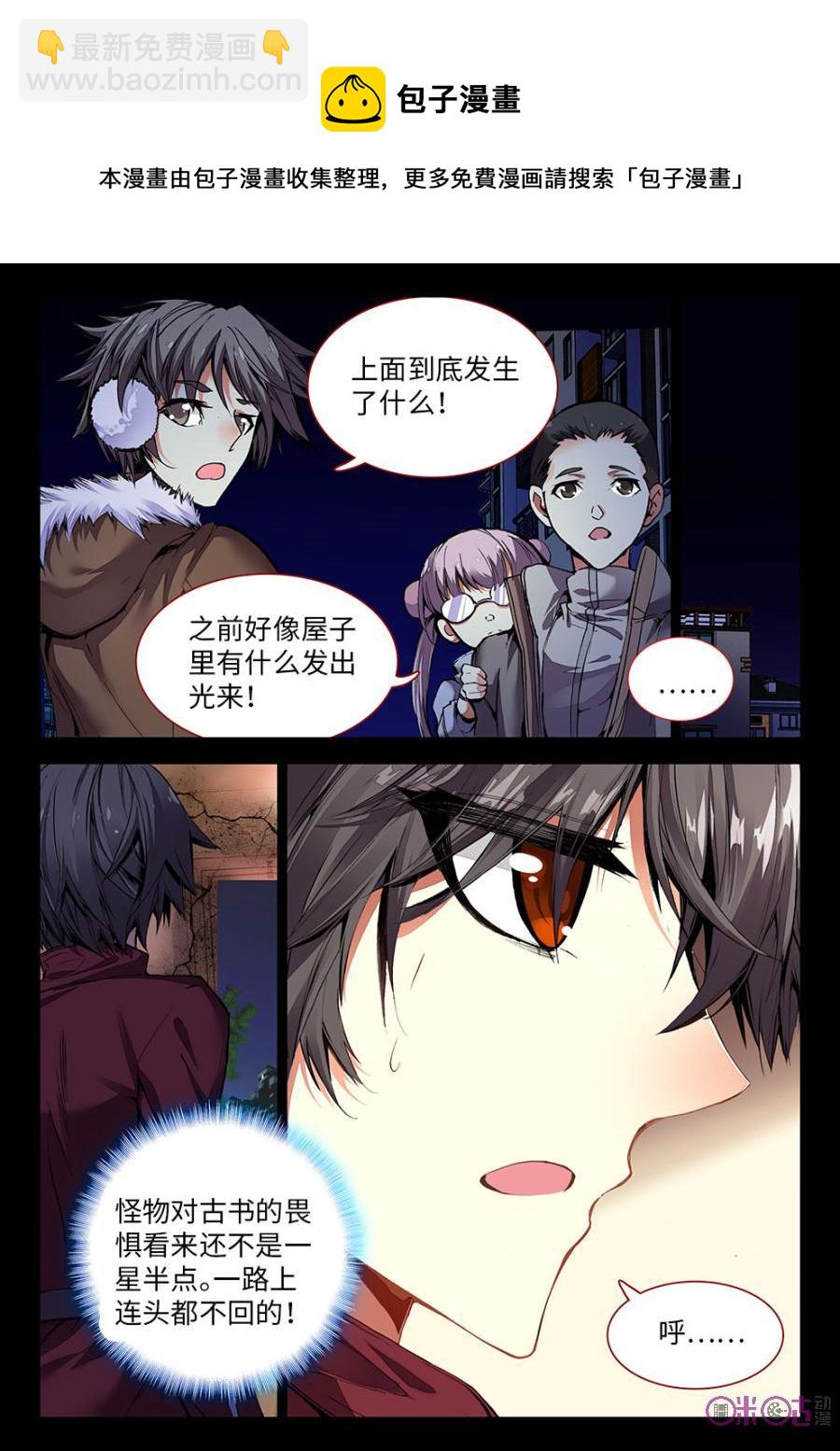 《黑暗血时代》第4话 第6页