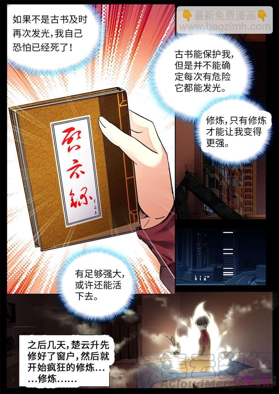 《黑暗血时代》第4话 第7页
