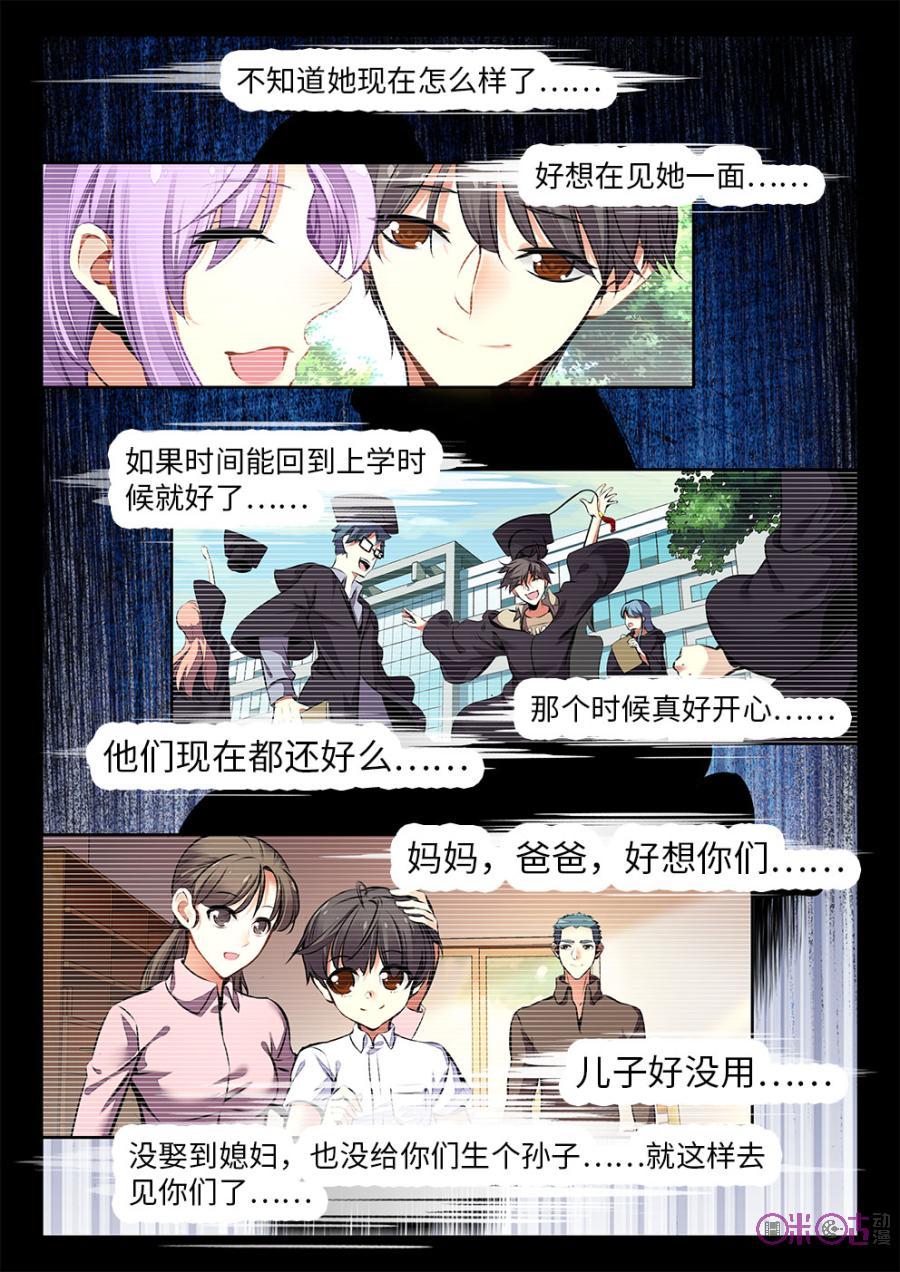 《黑暗血时代》第3话 第12页