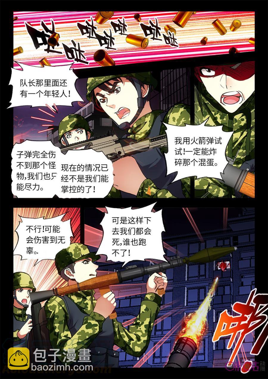 《黑暗血时代》第3话 第5页