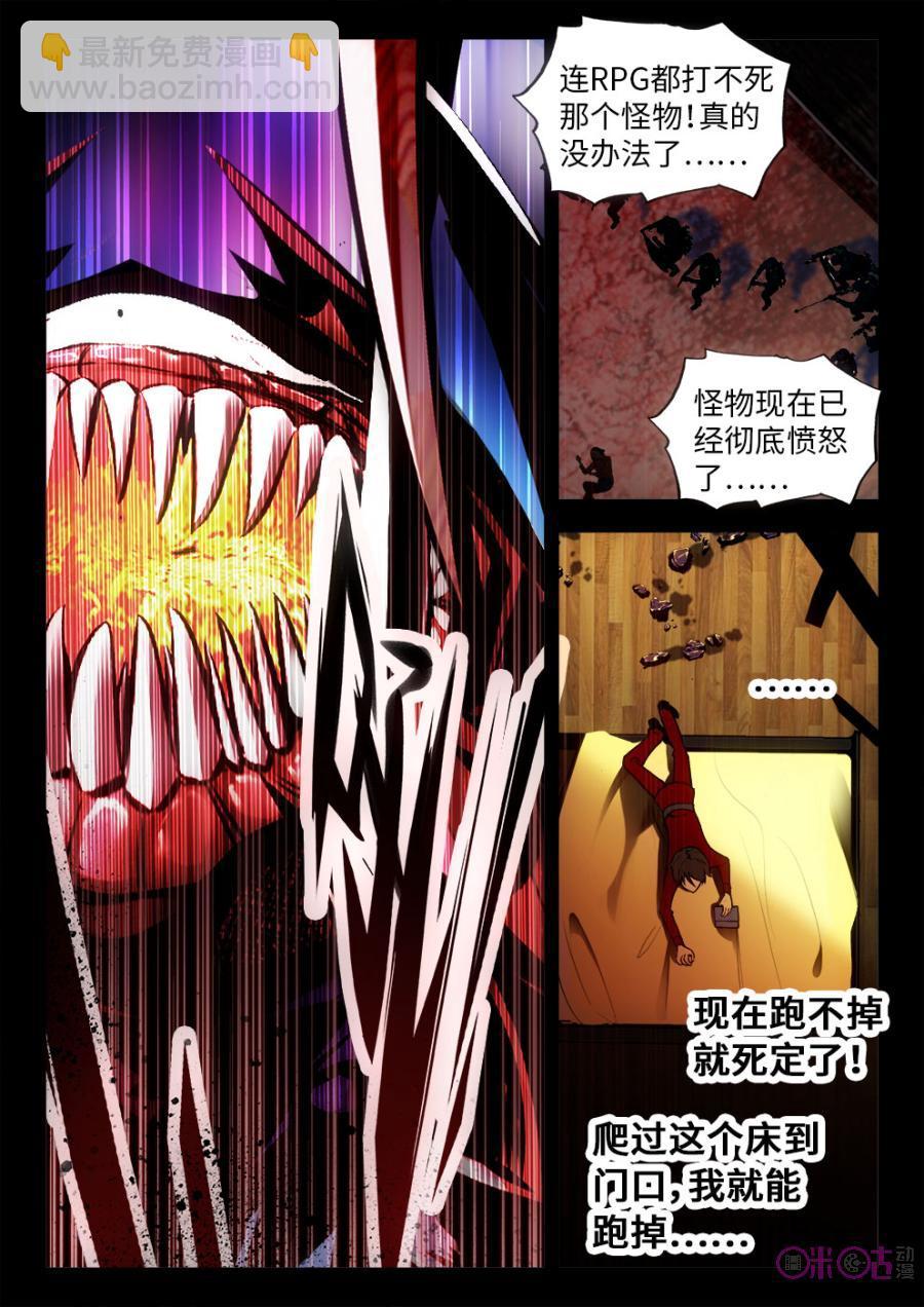 《黑暗血时代》第3话 第8页