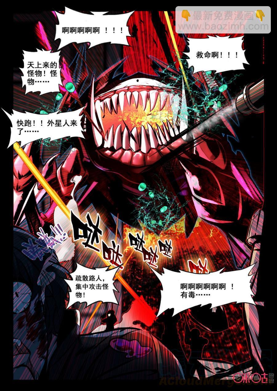 《黑暗血时代》第2话 第7页