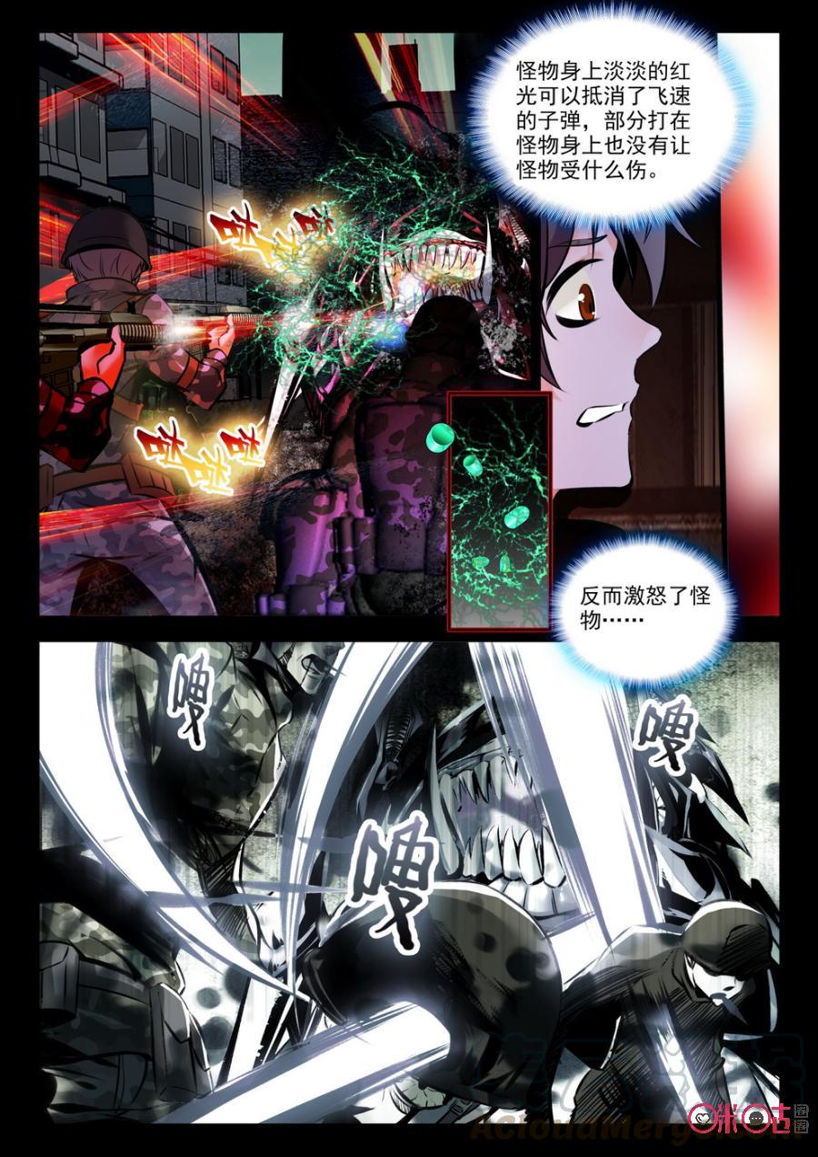 《黑暗血时代》第2话 第9页