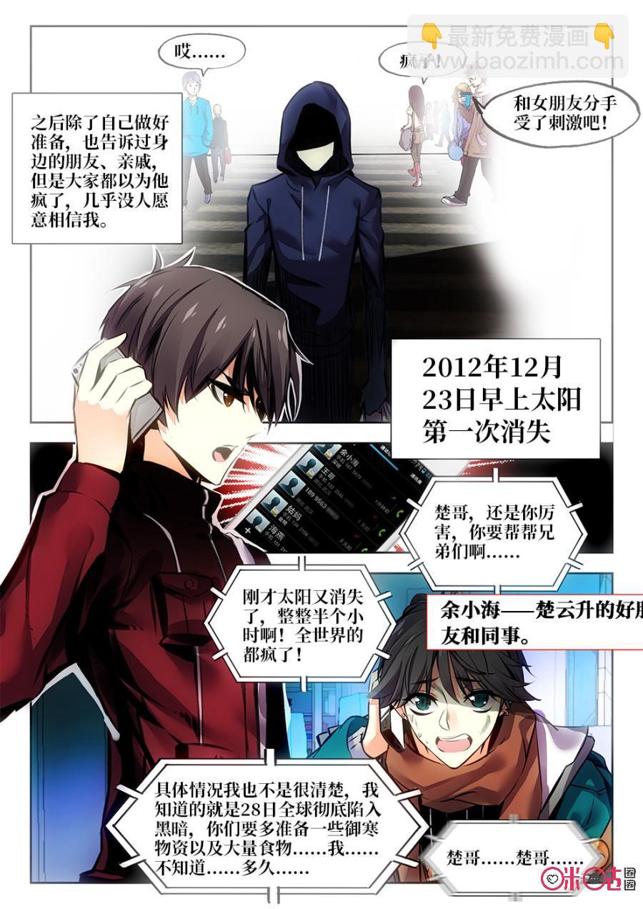 《黑暗血时代》第1话 第10页