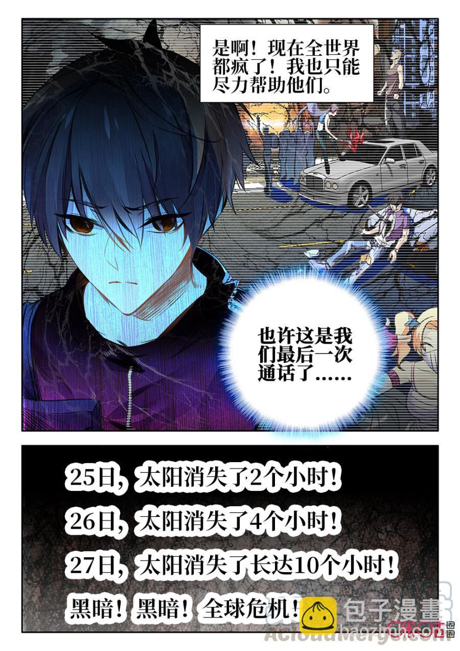 《黑暗血时代》第1话 第11页