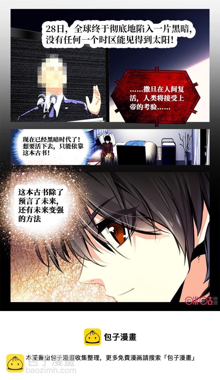 《黑暗血时代》第1话 第12页