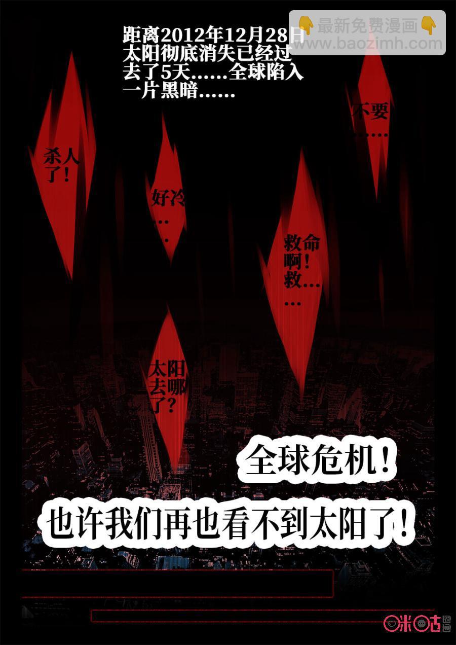 《黑暗血时代》第1话 第2页