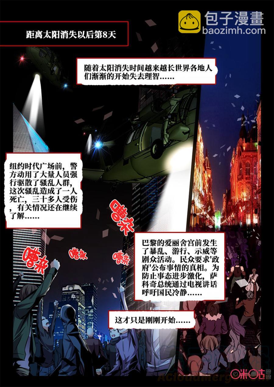 《黑暗血时代》第1话 第3页