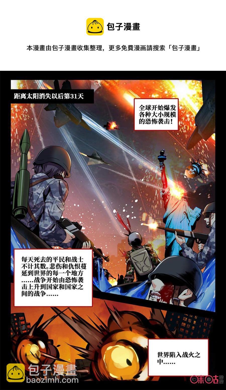 《黑暗血时代》第1话 第4页