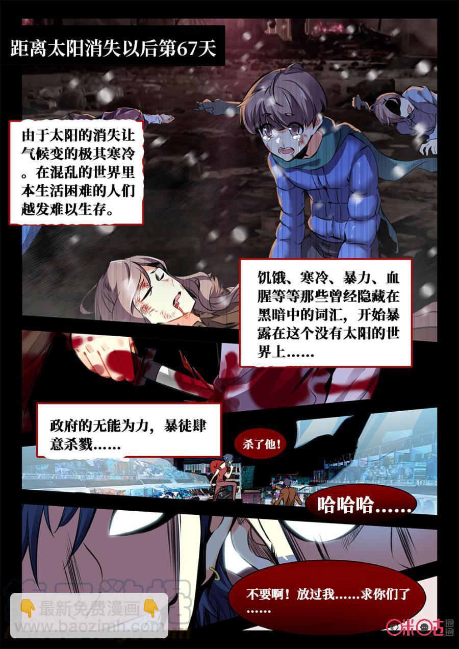 《黑暗血时代》第1话 第5页