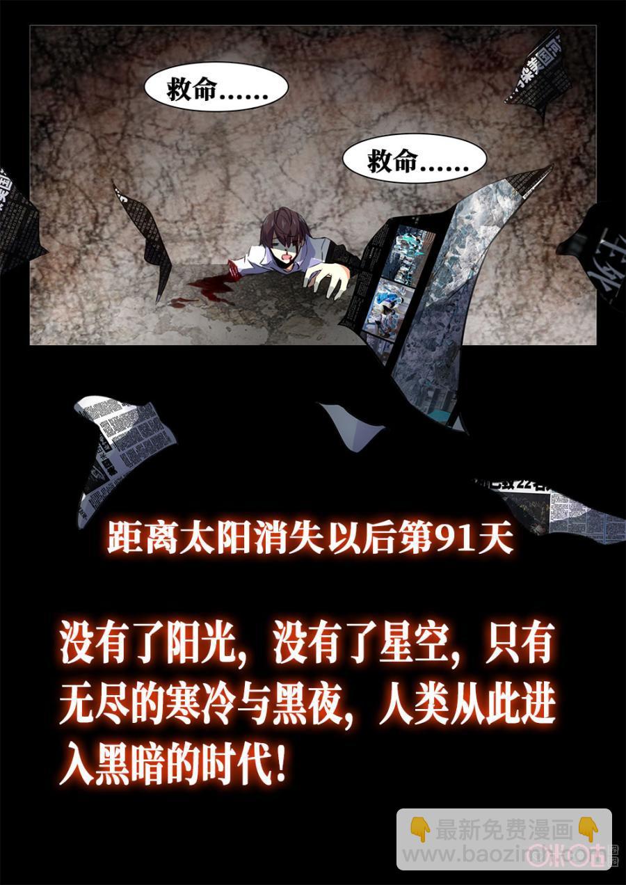 《黑暗血时代》第1话 第6页