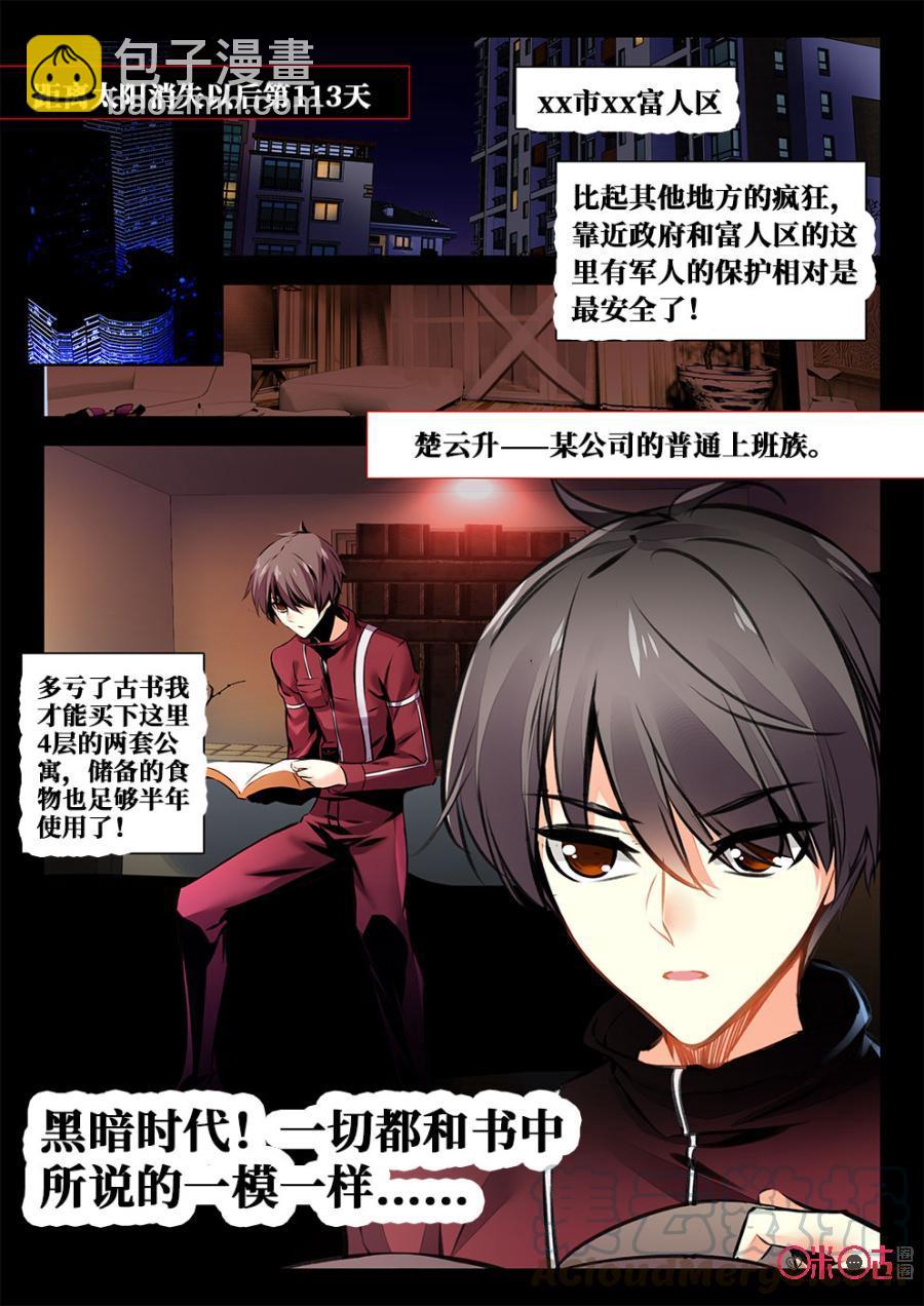 《黑暗血时代》第1话 第7页
