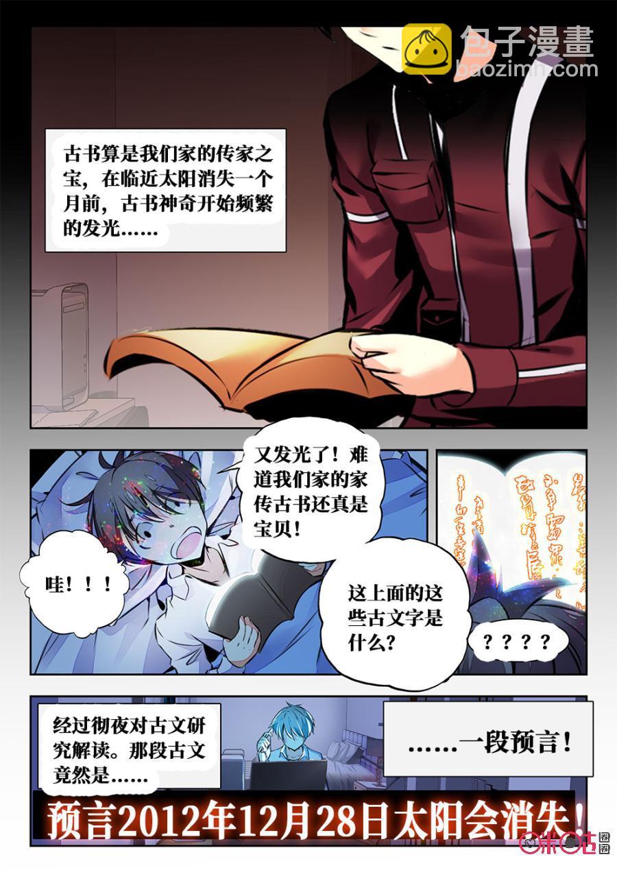 《黑暗血时代》第1话 第8页