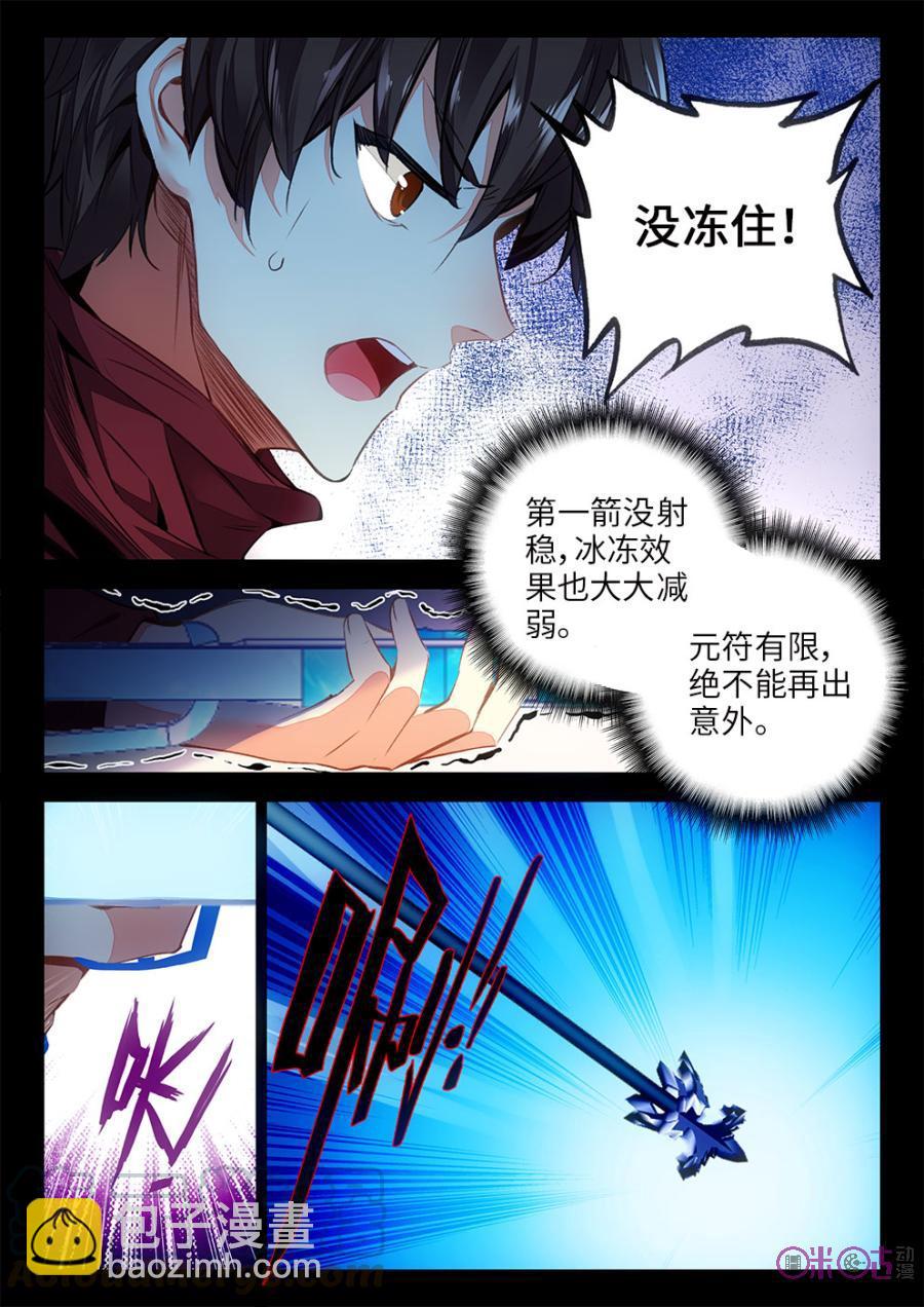 《黑暗血时代》第6话 第5页