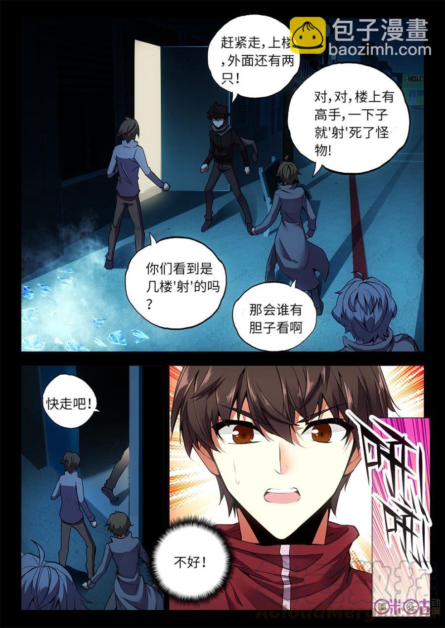 《黑暗血时代》第6话 第9页