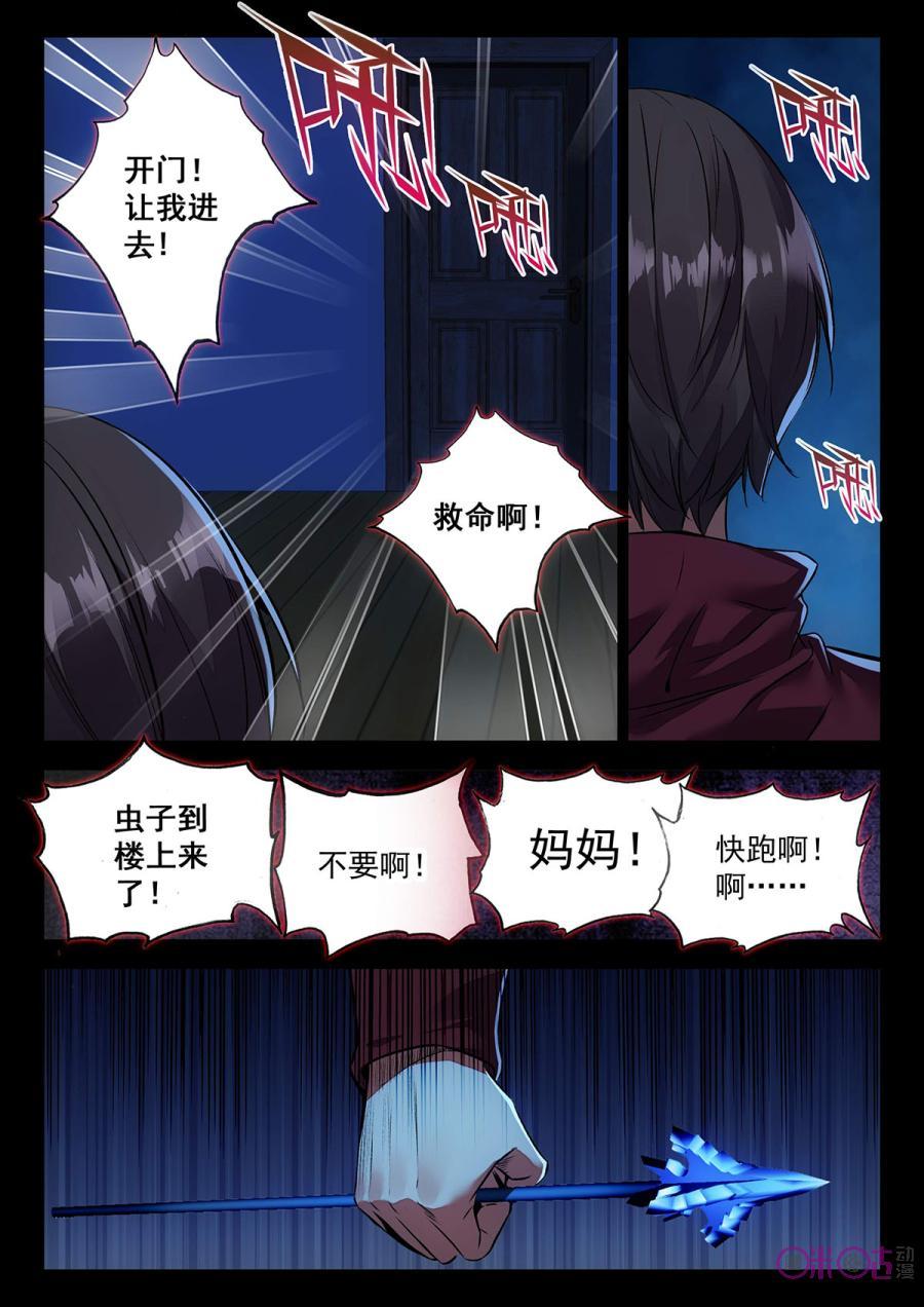 《黑暗血时代》第7话 第2页