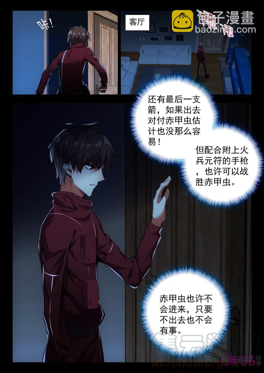 《黑暗血时代》第7话 第3页
