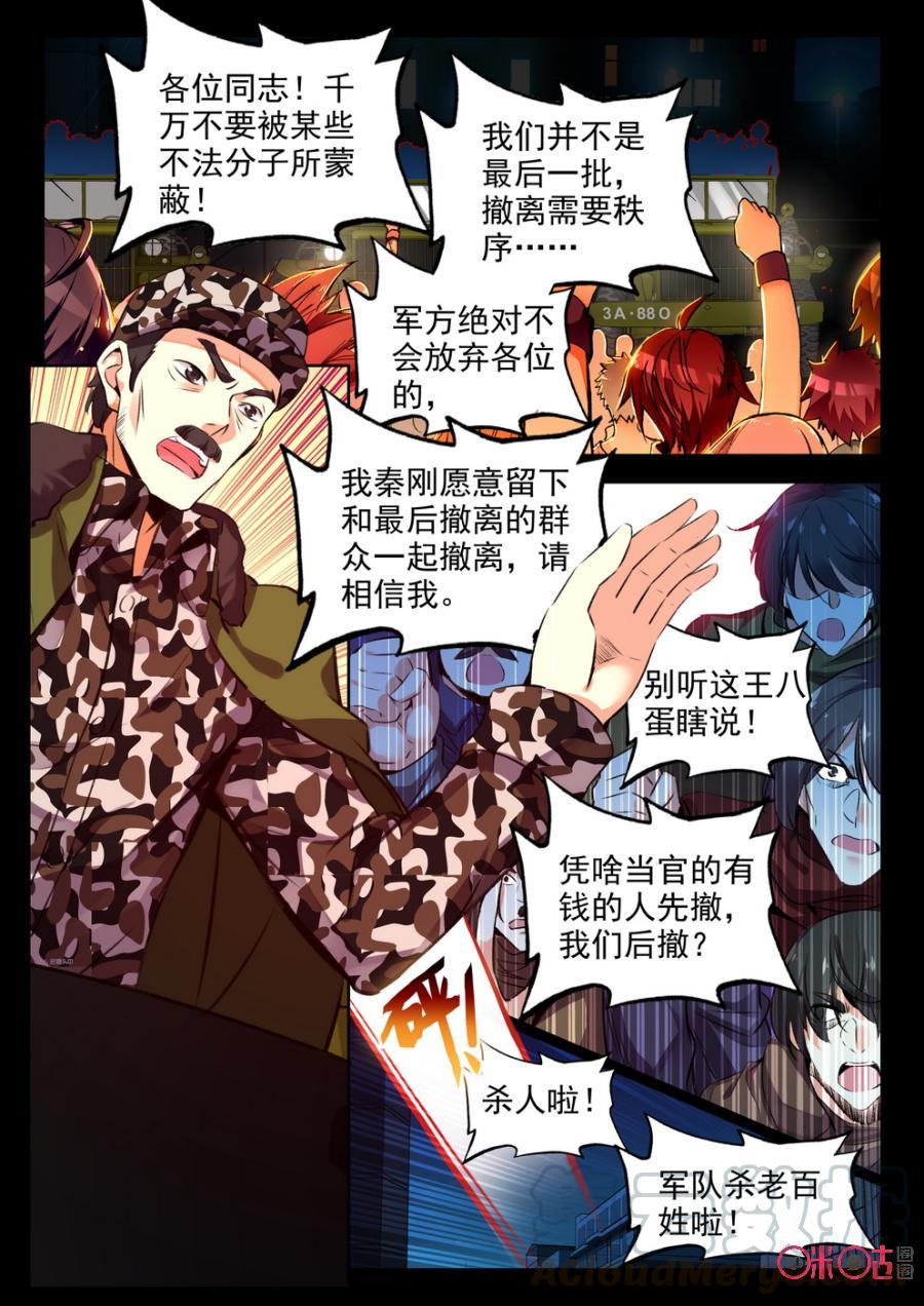 《黑暗血时代》第5话 第10页