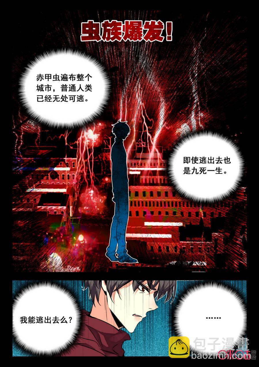 《黑暗血时代》第5话 第12页