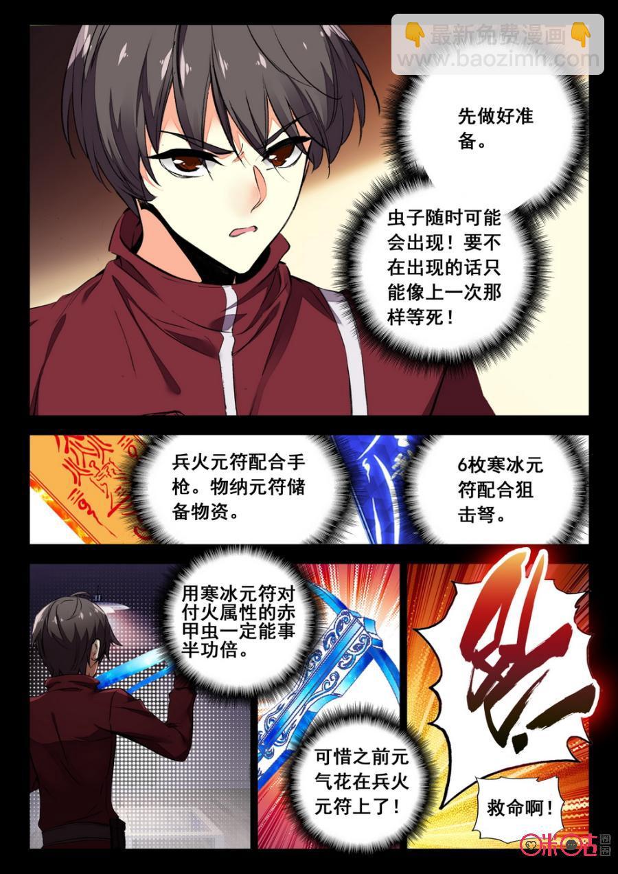 《黑暗血时代》第5话 第14页