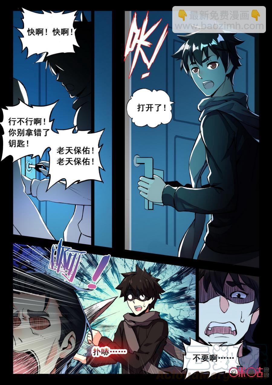 《黑暗血时代》第5话 第16页