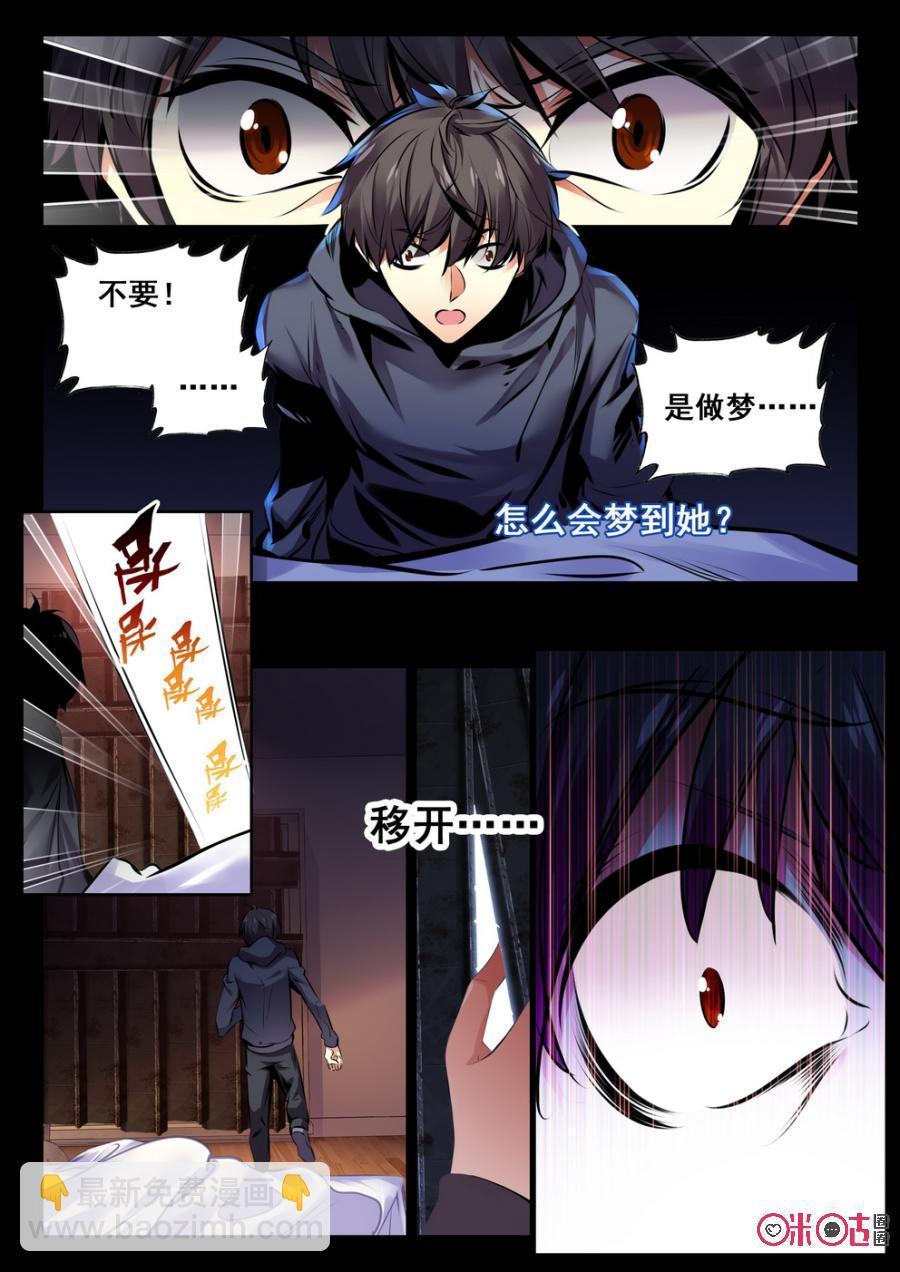 《黑暗血时代》第5话 第3页