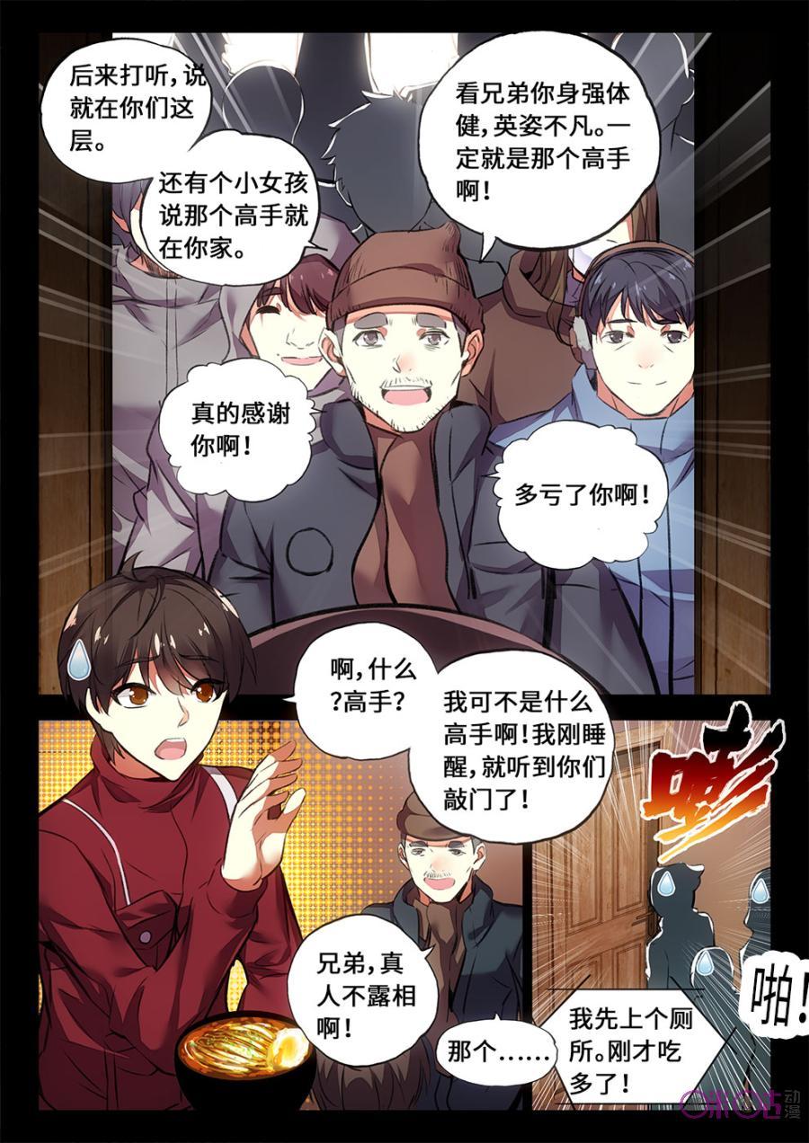 《黑暗血时代》第8话 第10页