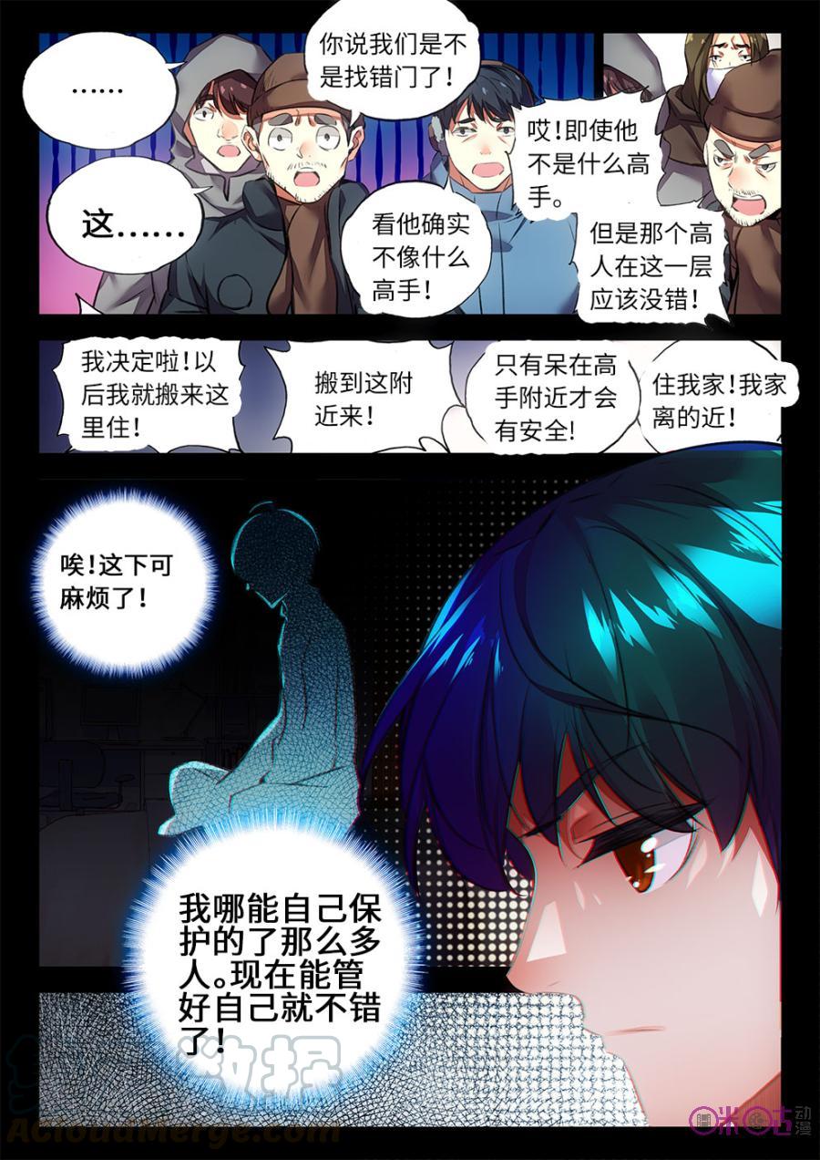 《黑暗血时代》第8话 第11页