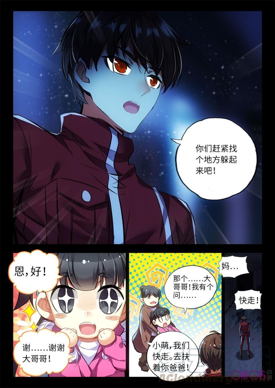 《黑暗血时代》第8话 第5页