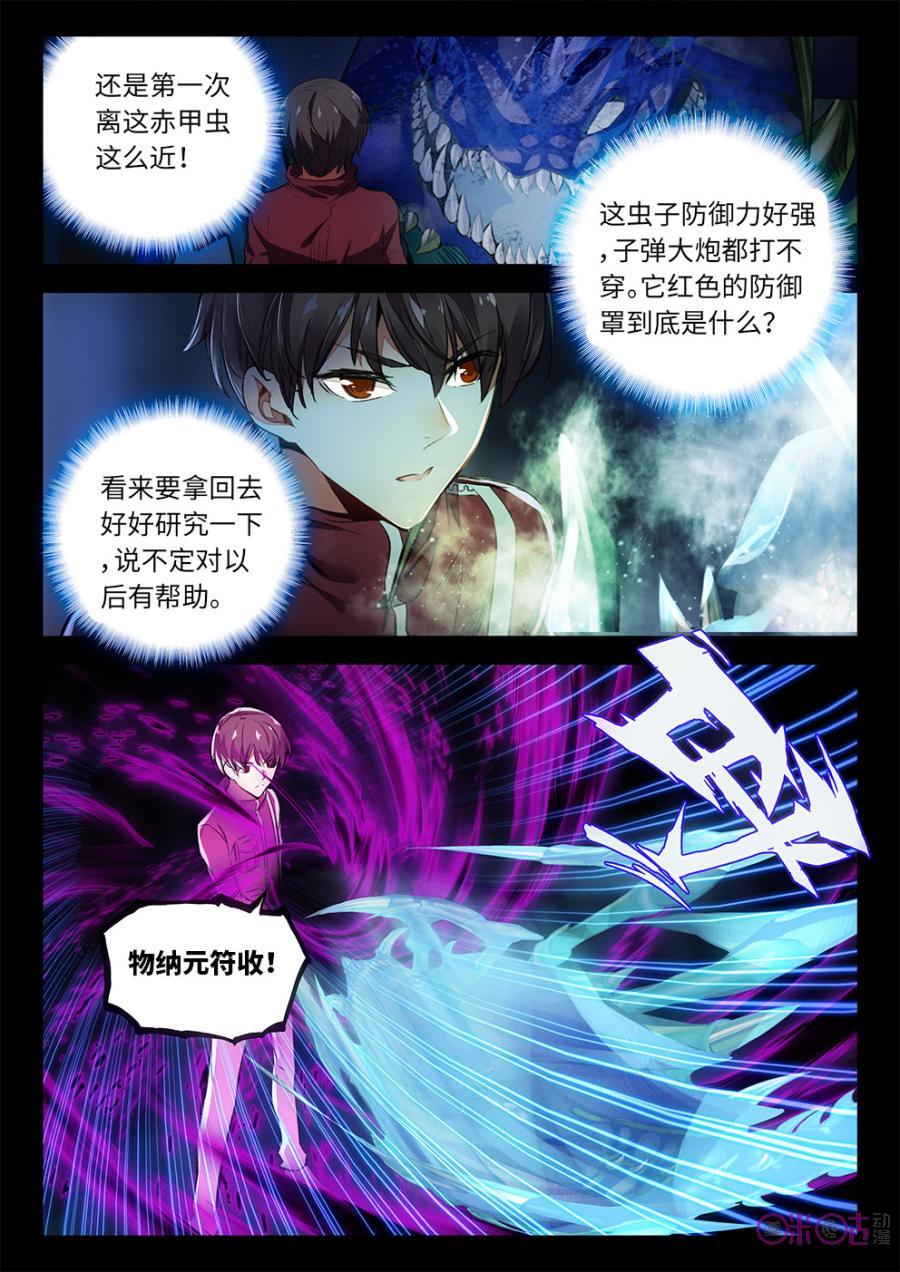 《黑暗血时代》第8话 第6页