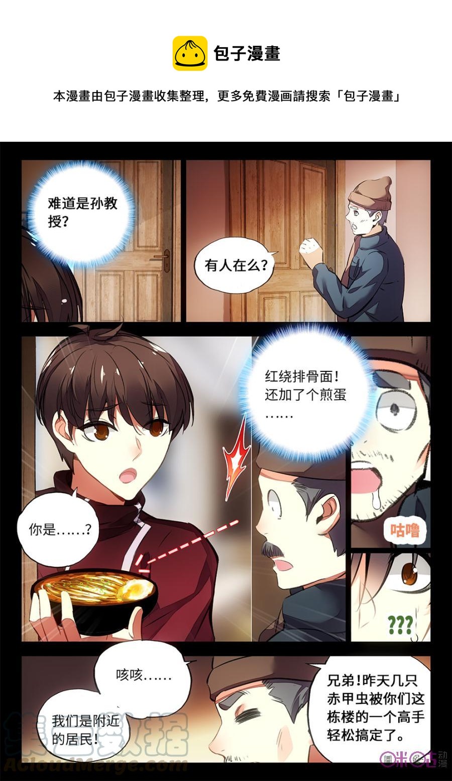 《黑暗血时代》第8话 第9页