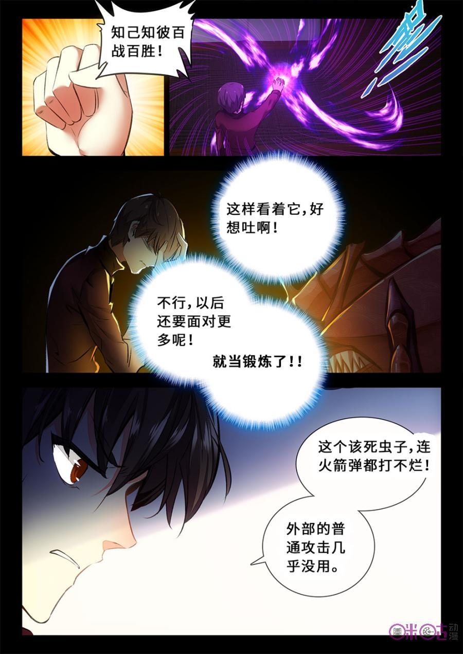 《黑暗血时代》第9话 第11页