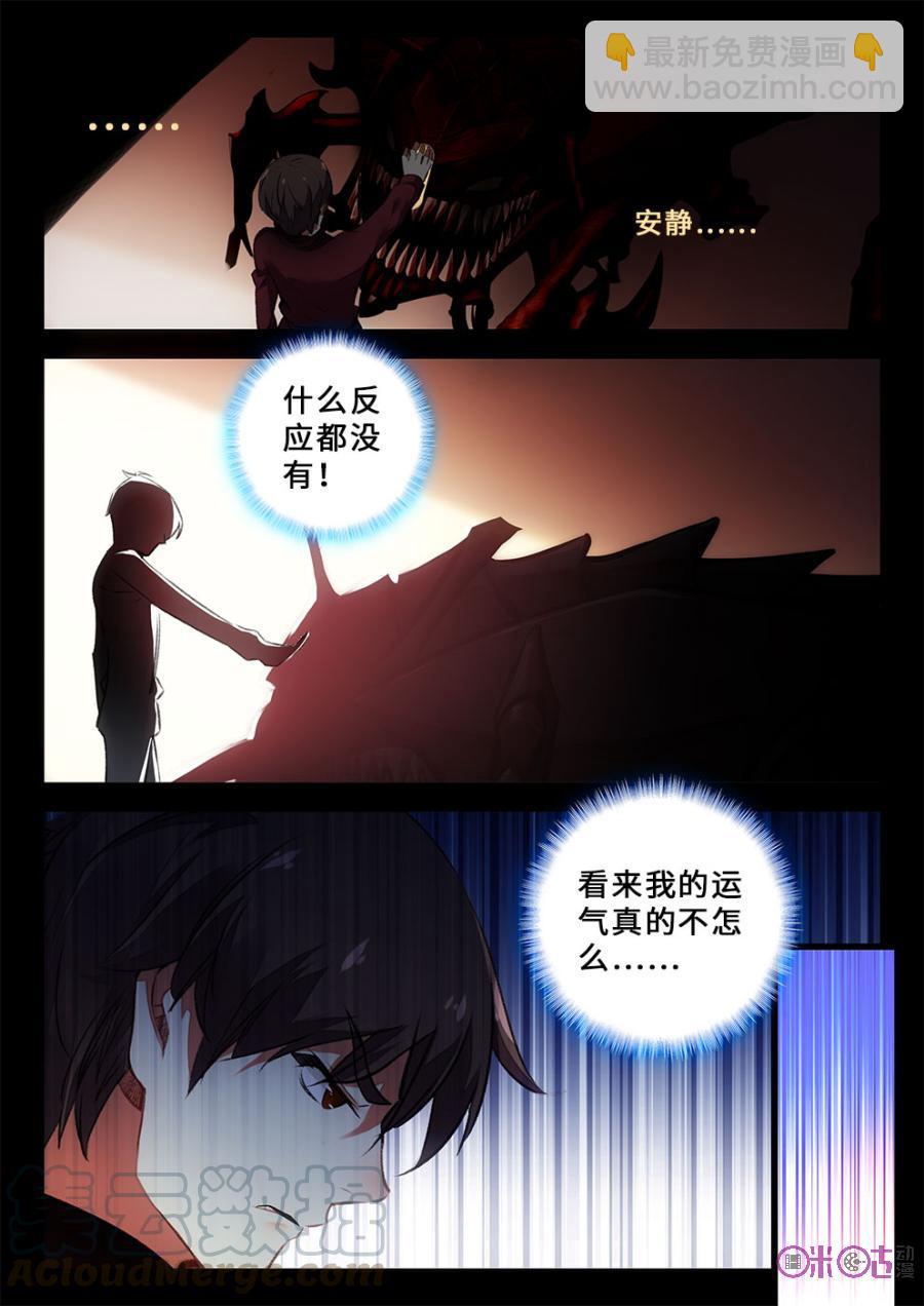 《黑暗血时代》第9话 第13页