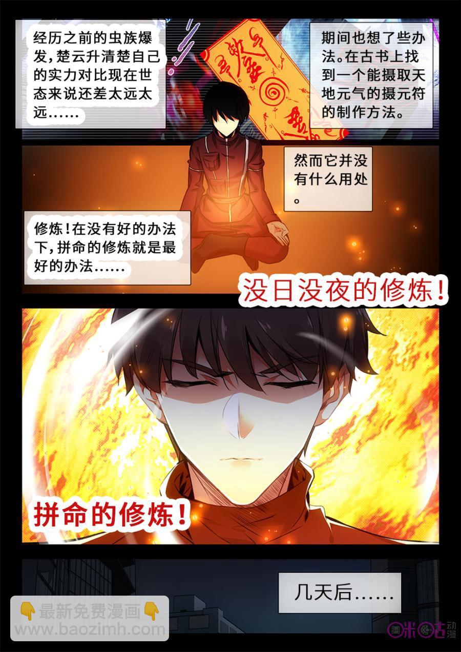 《黑暗血时代》第9话 第2页