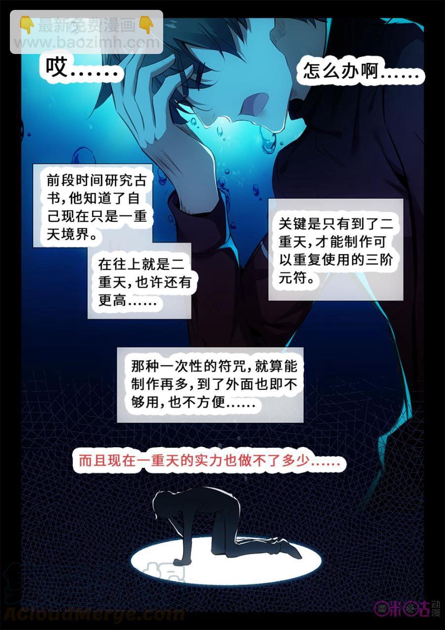 《黑暗血时代》第9话 第4页