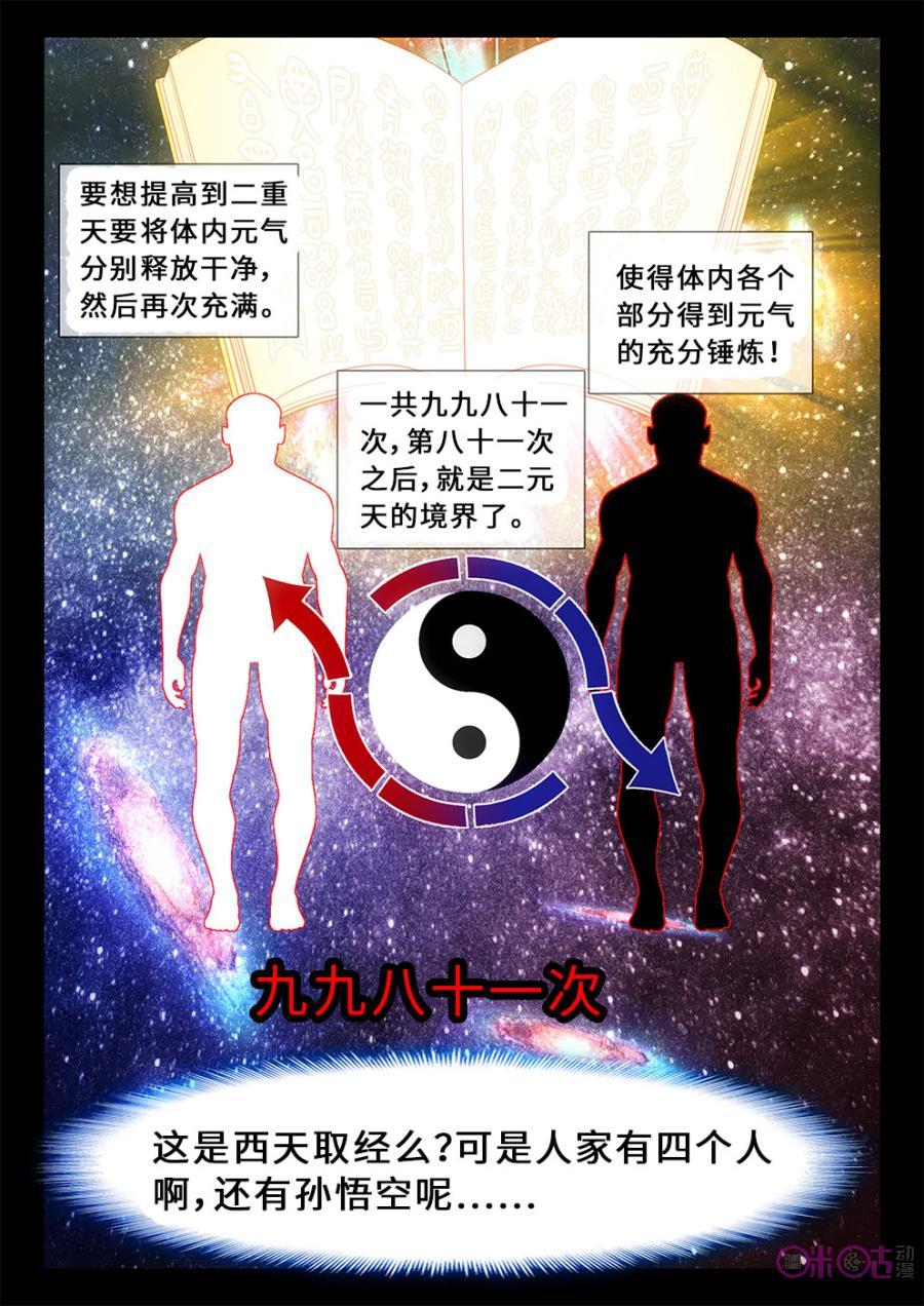《黑暗血时代》第9话 第5页