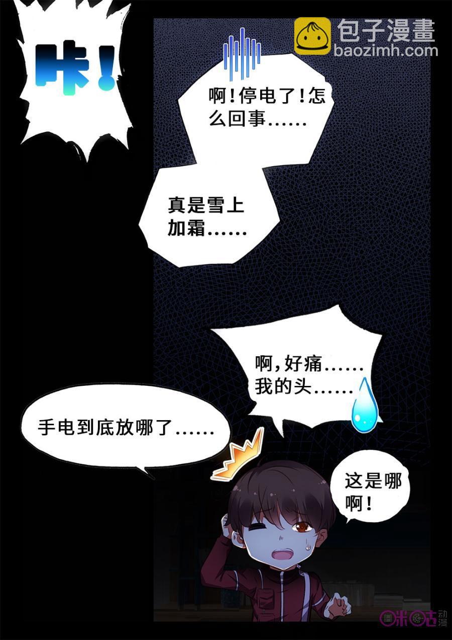《黑暗血时代》第9话 第6页