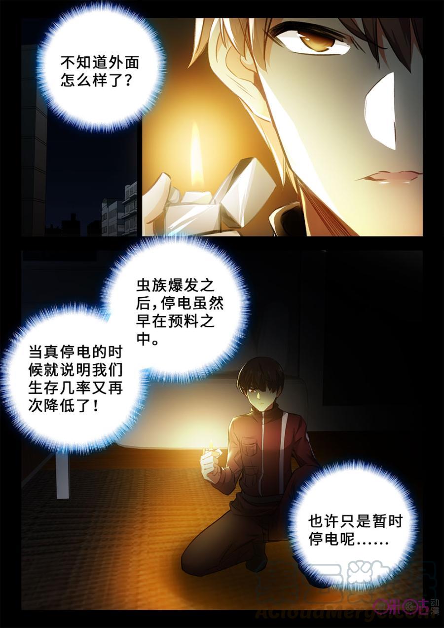 《黑暗血时代》第9话 第7页