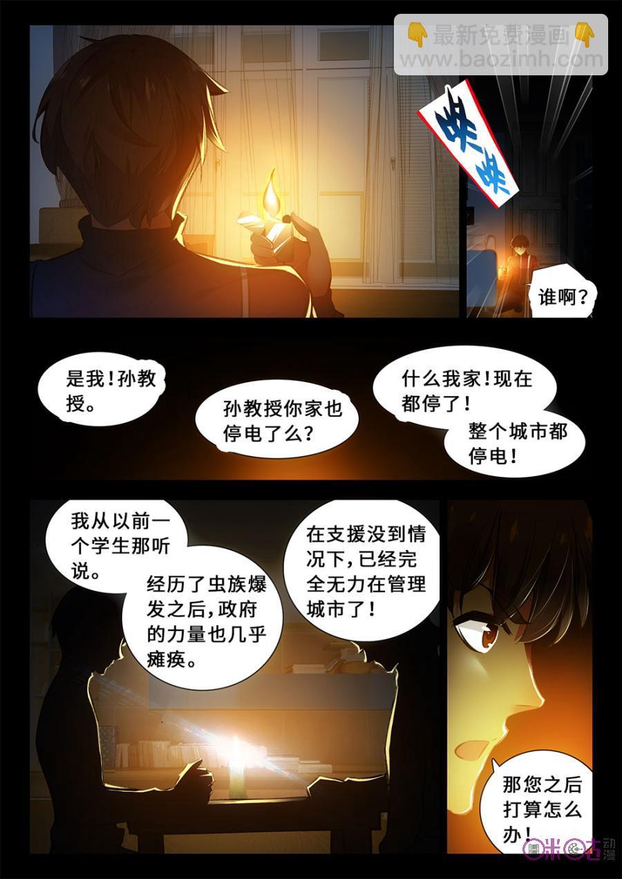 《黑暗血时代》第9话 第8页