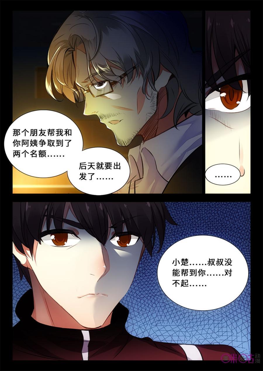 《黑暗血时代》第9话 第9页