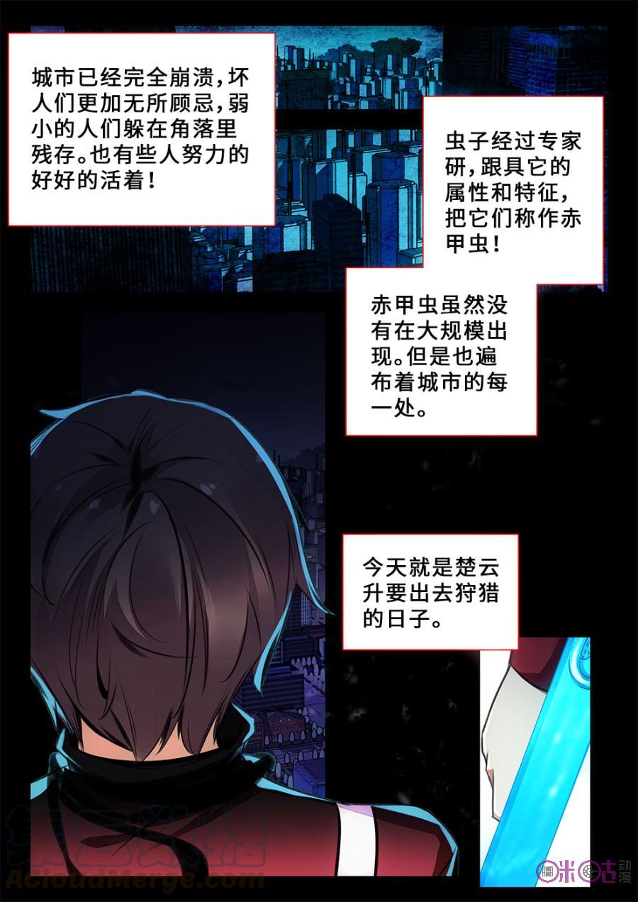 《黑暗血时代》第10话 第9页