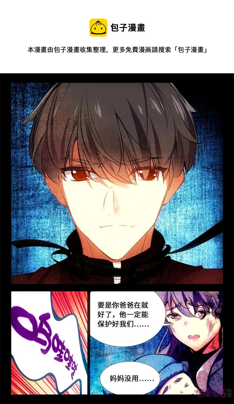 《黑暗血时代》第12话 第10页