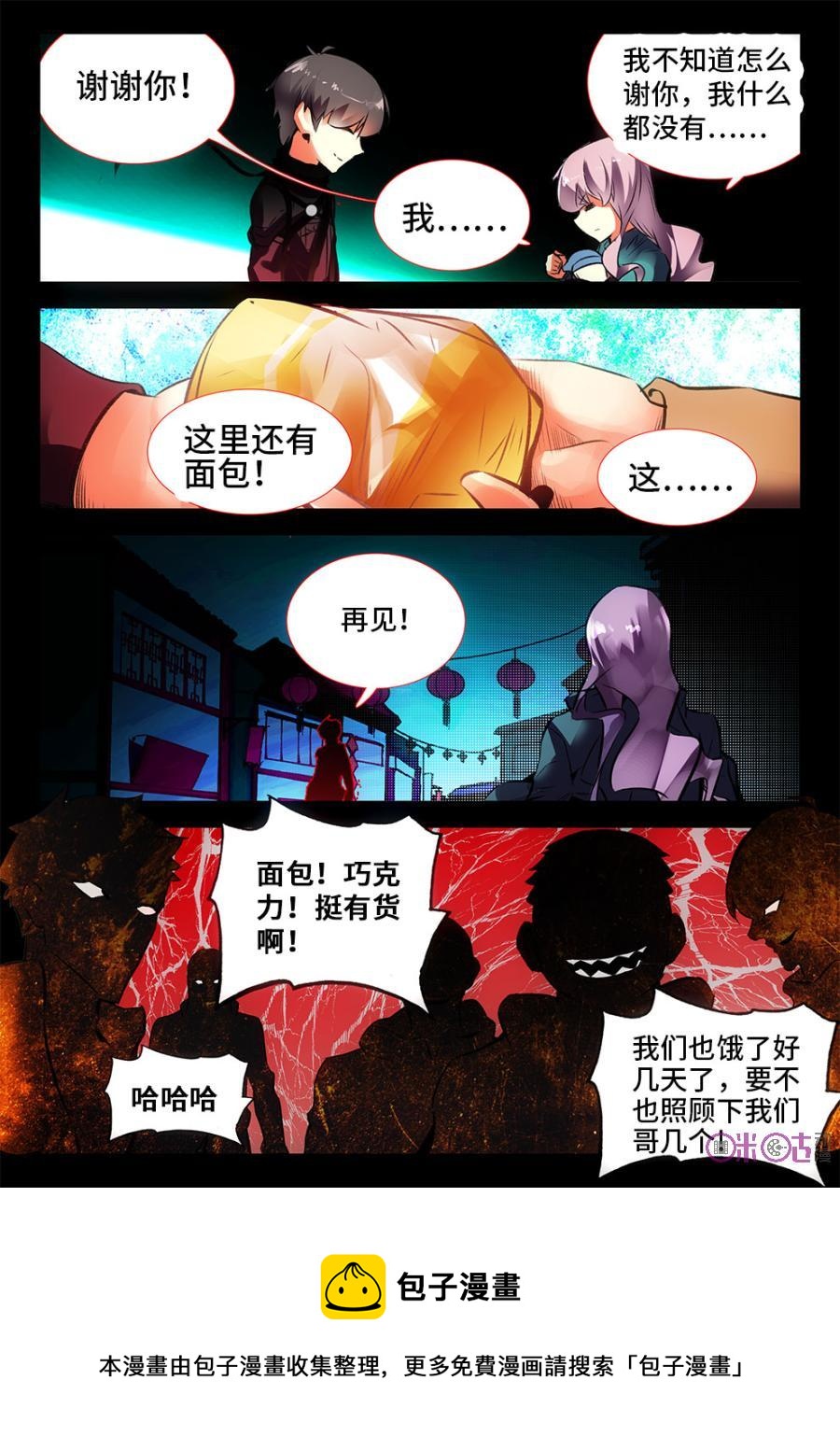 《黑暗血时代》第12话 第14页